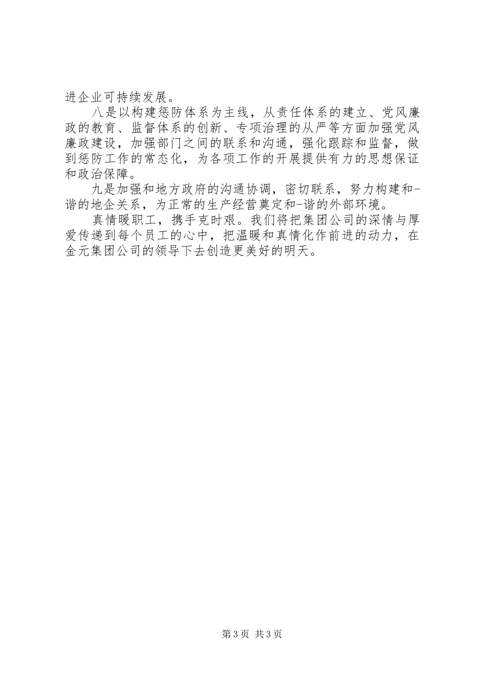 领导春节慰问讲话_第3页