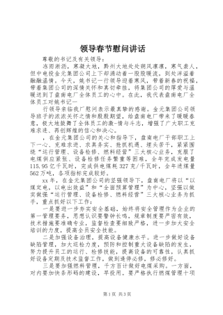 领导春节慰问讲话