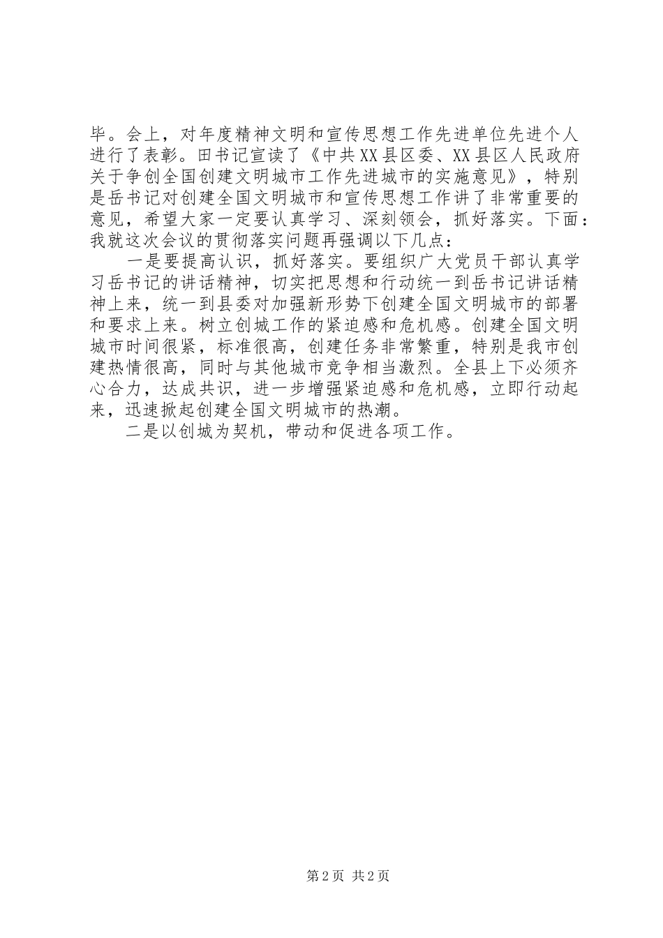 会议主持词(创建全国文明城市动员大会)5篇_第2页