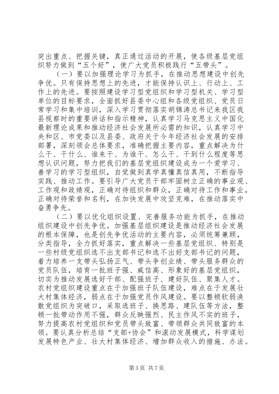 县委书记创先争优活动动员讲话_第3页