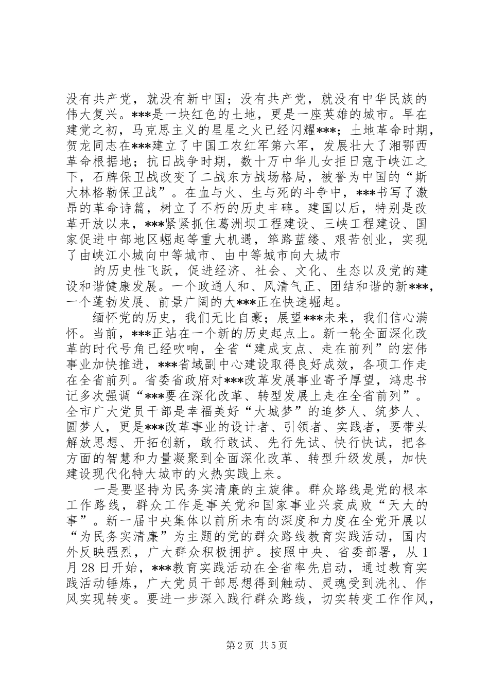 书记在纪念建党周年大会上的讲话_第2页