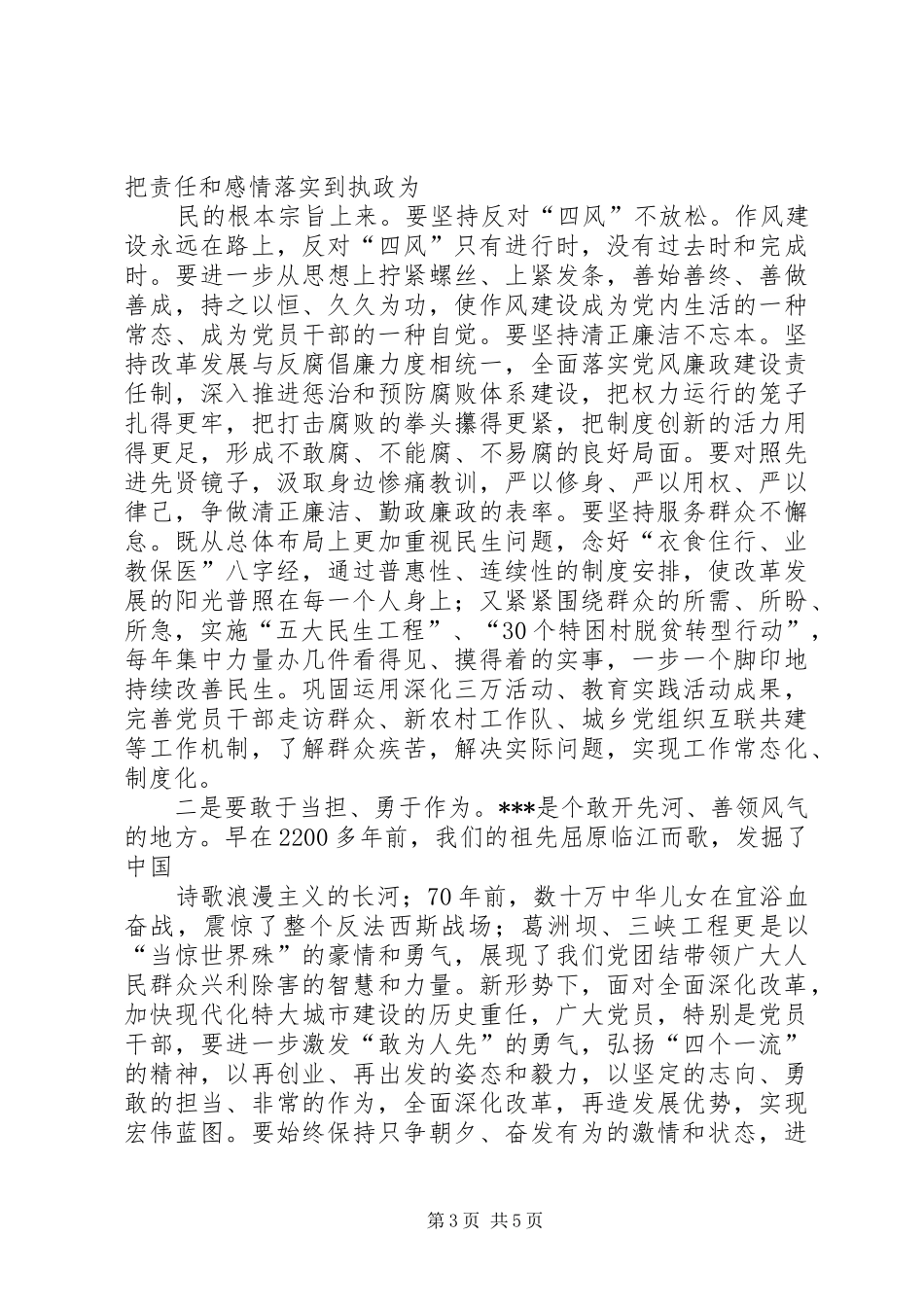 书记在纪念建党周年大会上的讲话_第3页