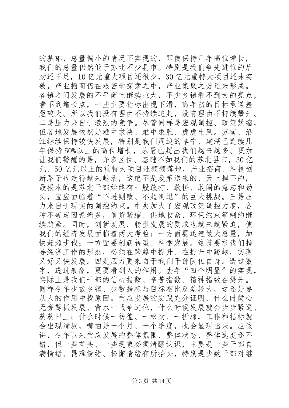 县委经济工作大会县长讲话稿_第3页