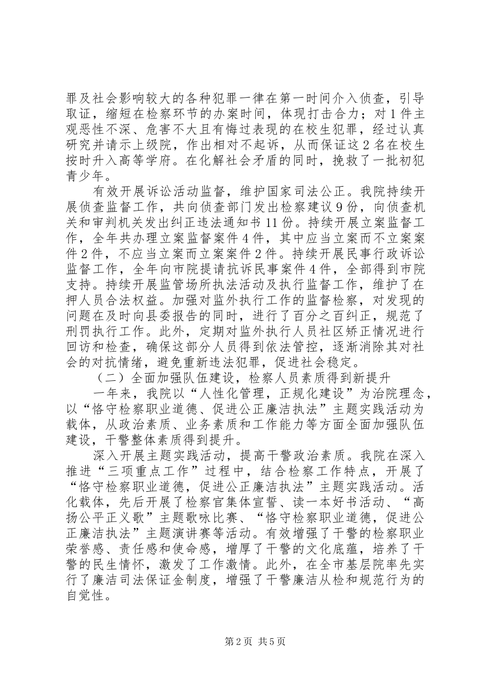 县长在检察院代表大会讲话_第2页