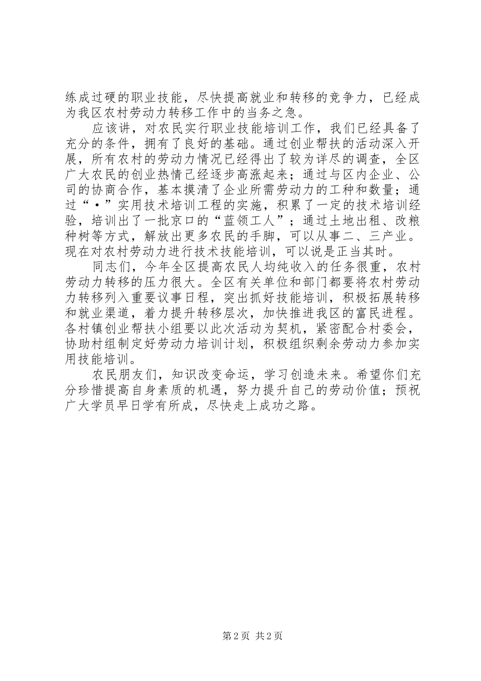 在农村劳动力转移实用技能培训开学典礼讲话_第2页