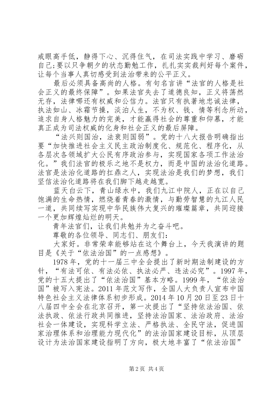 青年梦-法治梦演讲稿_第2页