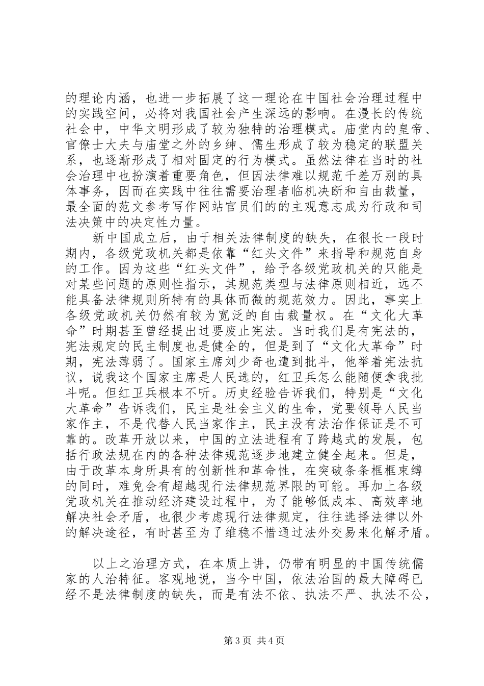 青年梦-法治梦演讲稿_第3页