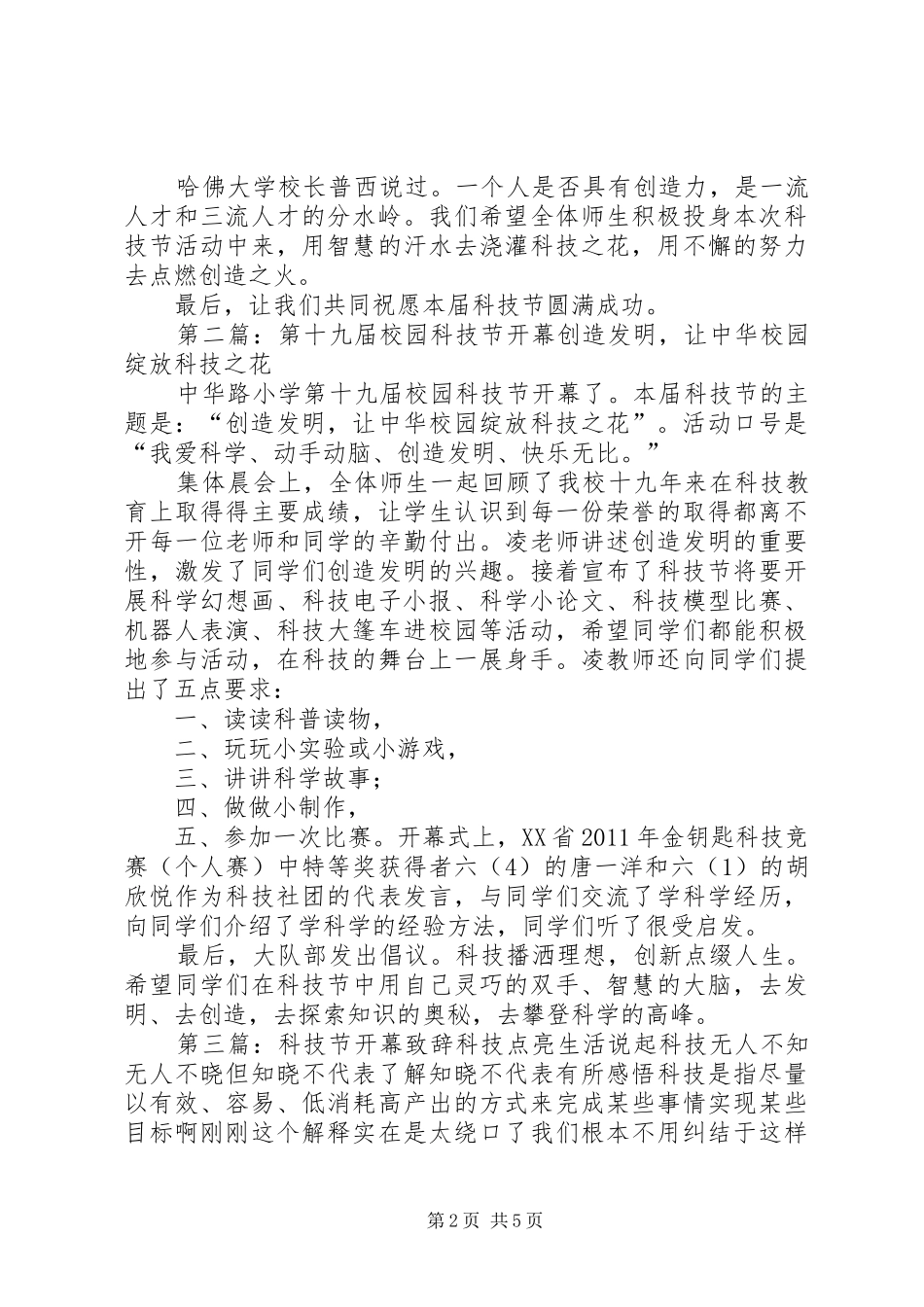 第三届科技节开幕致辞_第2页