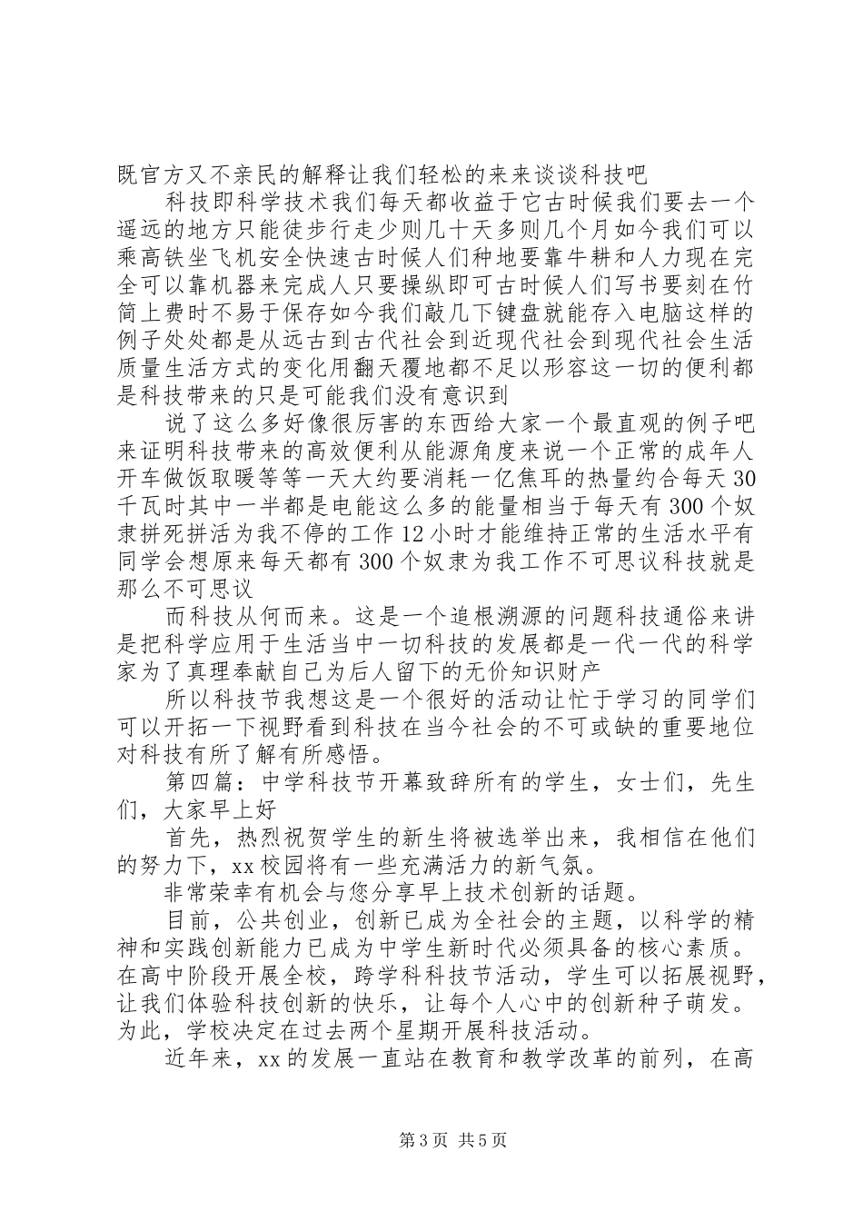第三届科技节开幕致辞_第3页