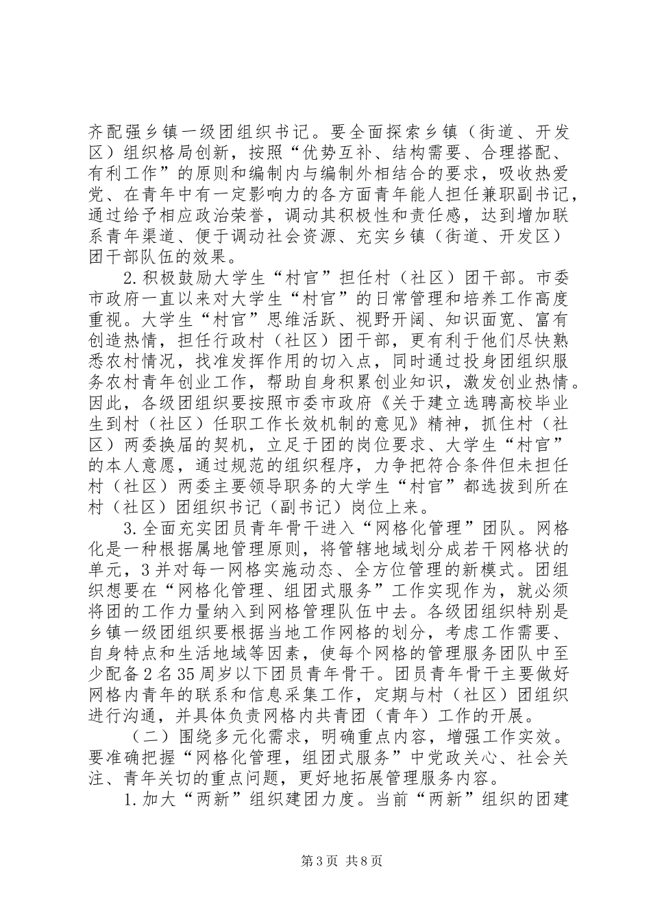 在XX市党建带团建会议上的讲话_第3页