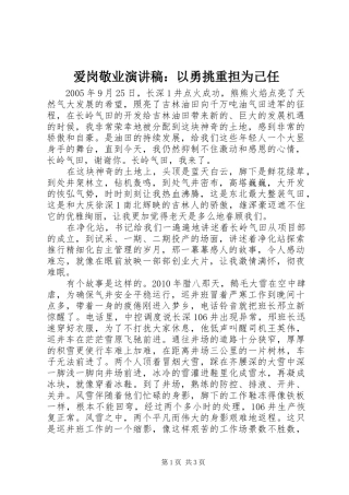 爱岗敬业演讲稿：以勇挑重担为己任