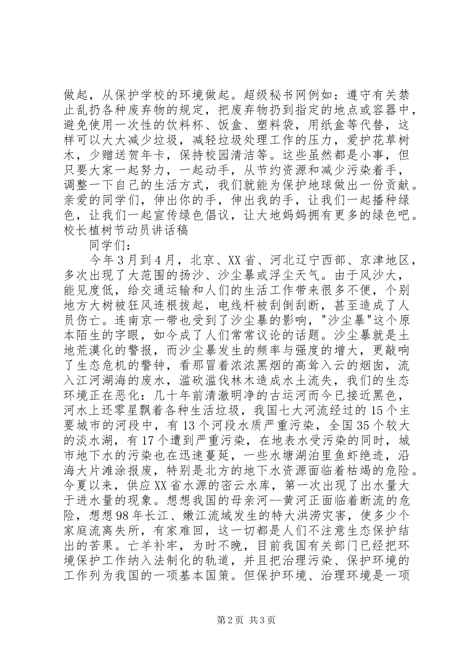 校长植树节动员讲话稿_第2页