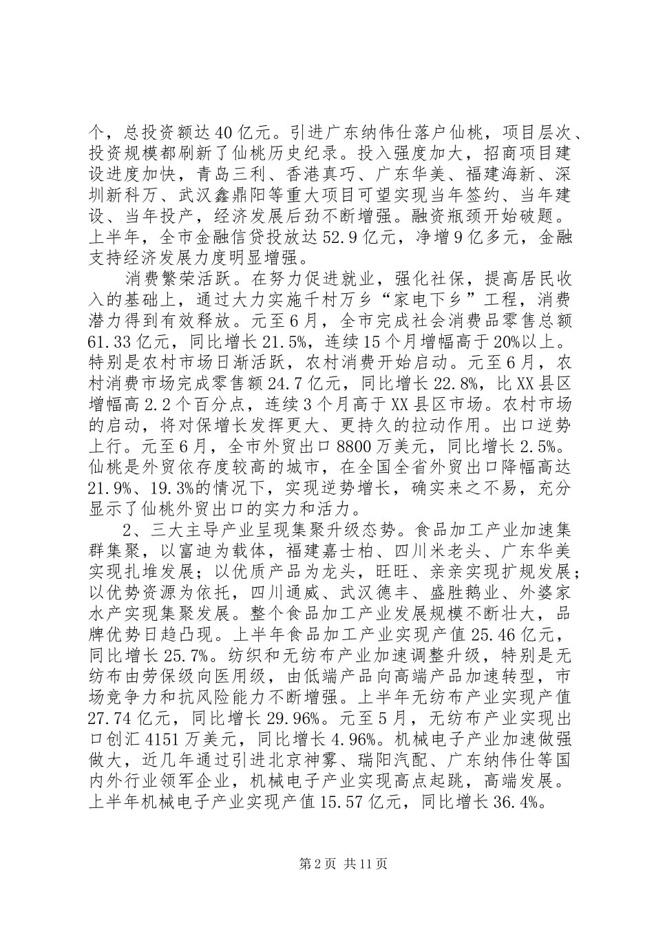 周霁同志在全市半年经济工作会议上的讲话_第2页