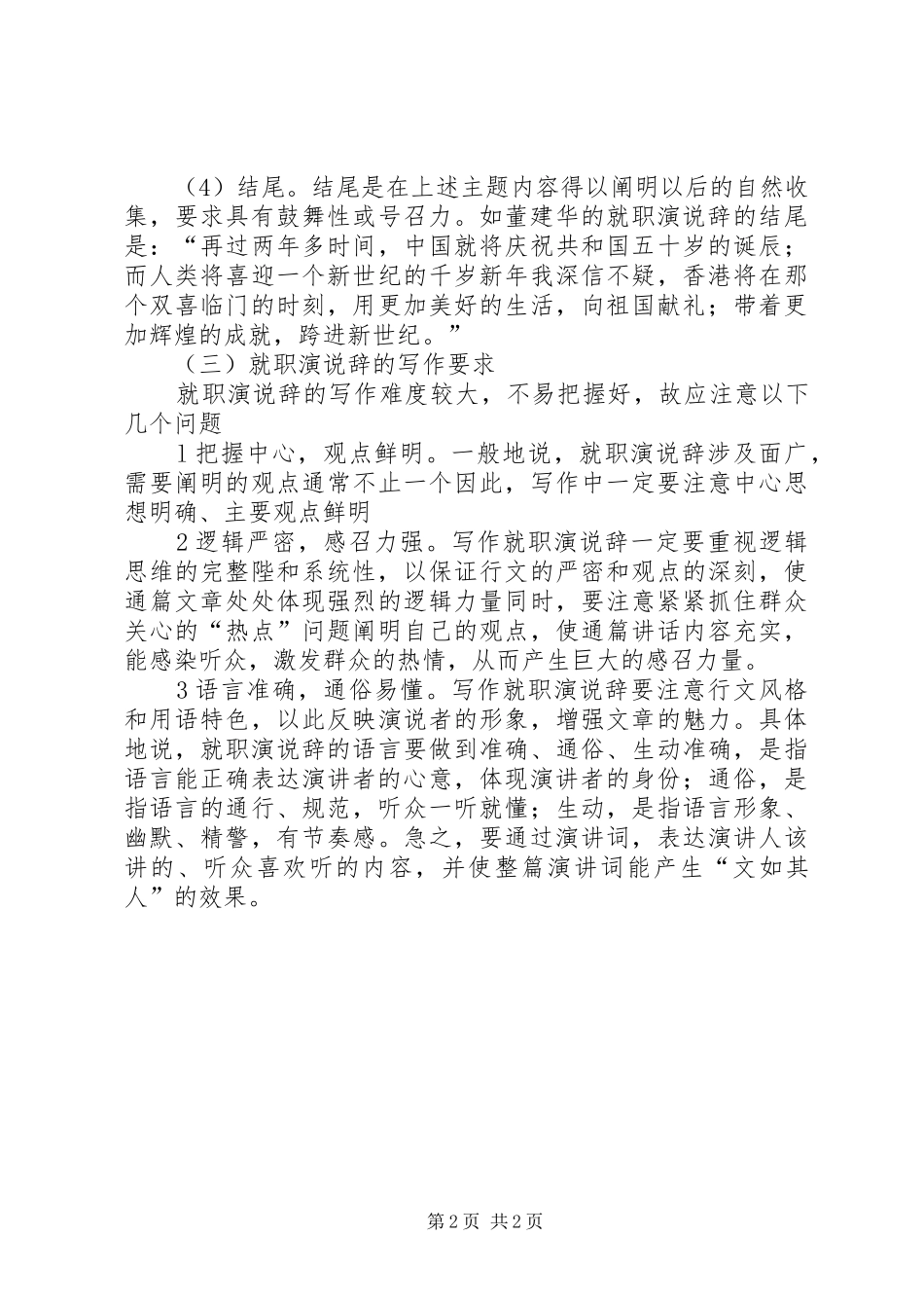 怎样写就职的演说稿_第2页