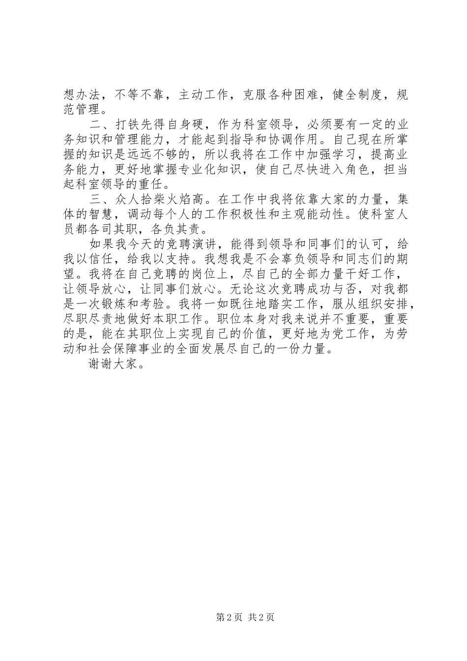 就业服务局就业指导科科长竞聘演讲稿(精)_第2页