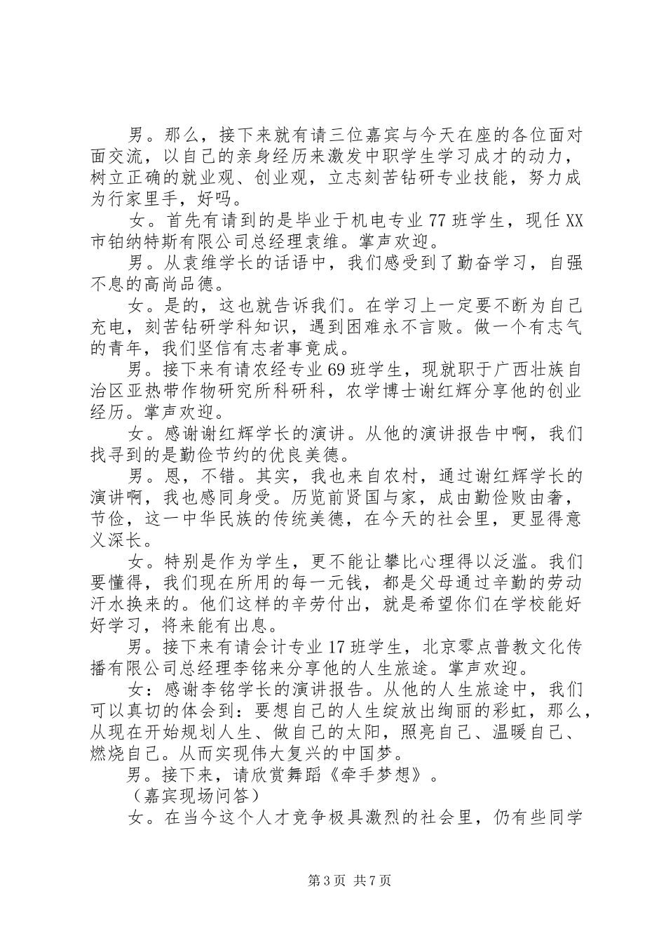 关于奋斗主题活动的主持词_第3页