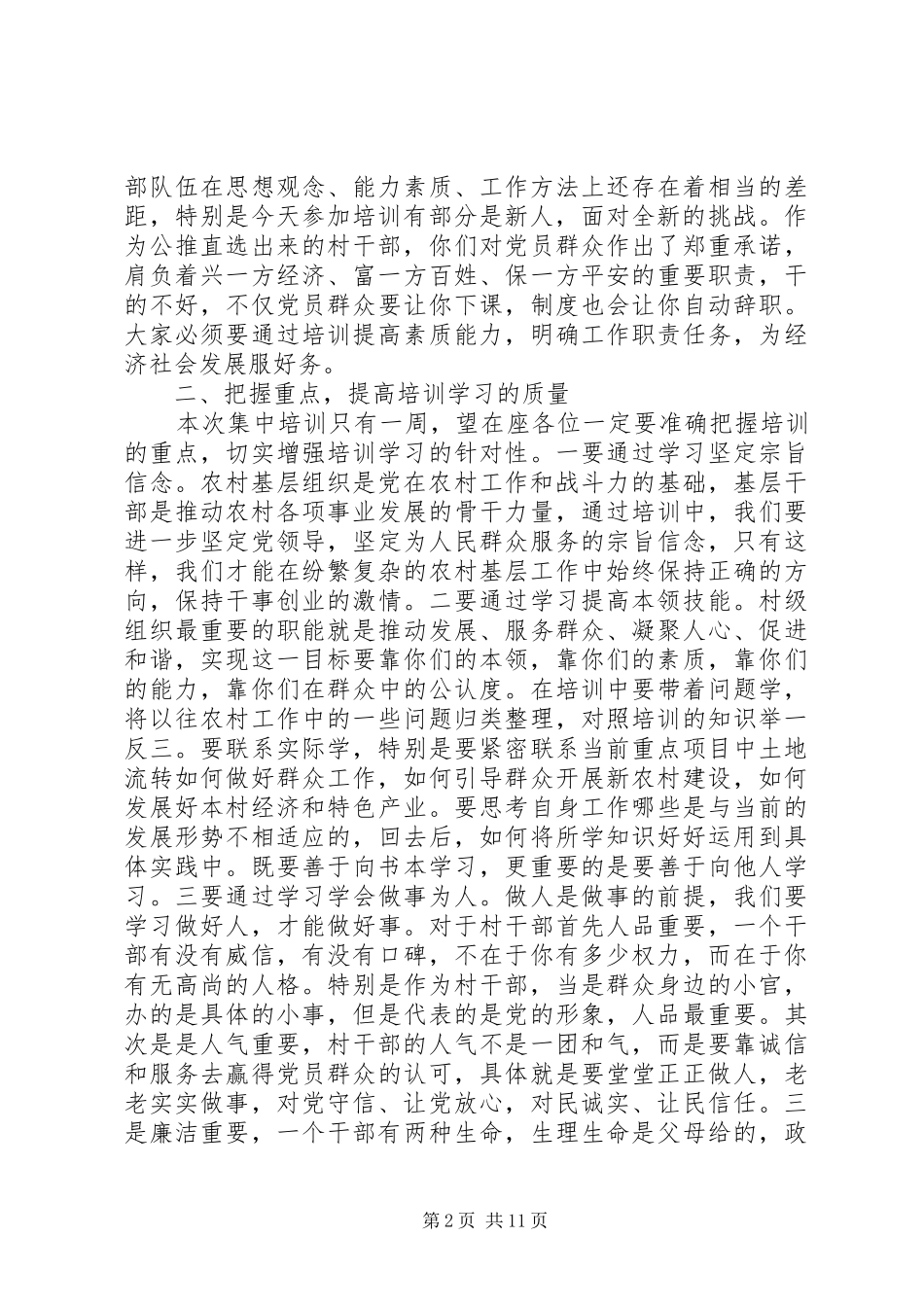 村干部培训动员讲话3篇_第2页