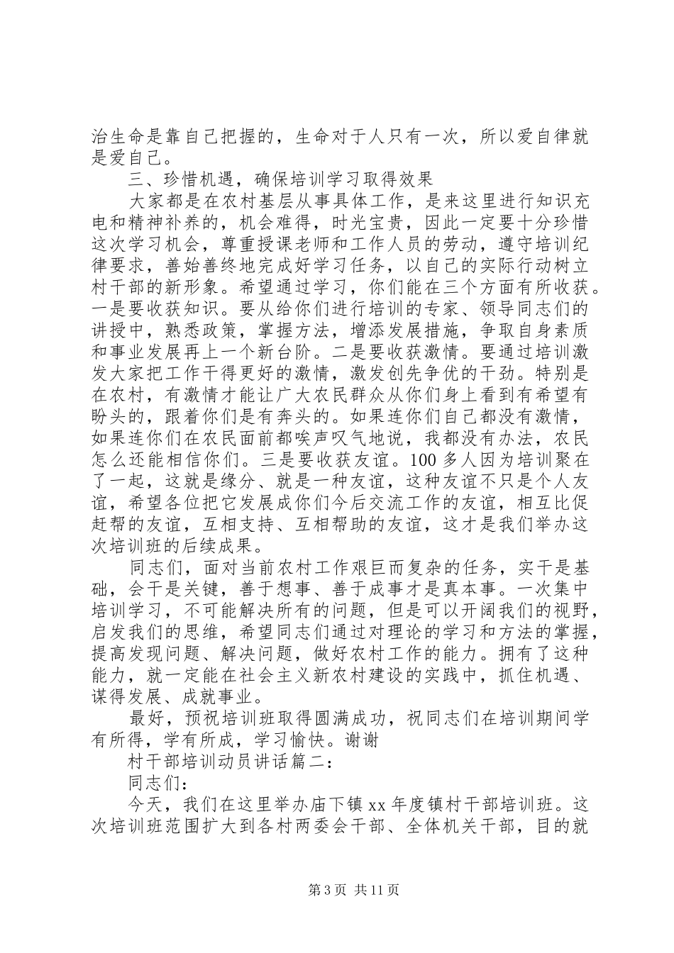村干部培训动员讲话3篇_第3页