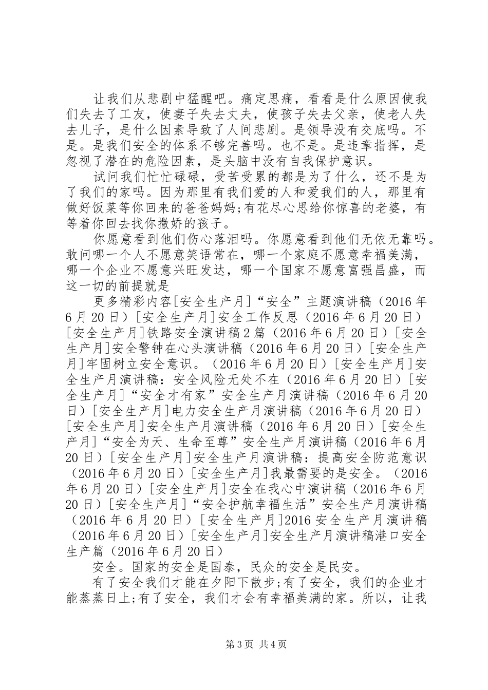 安全生产月演讲稿港口安全生产篇_第3页