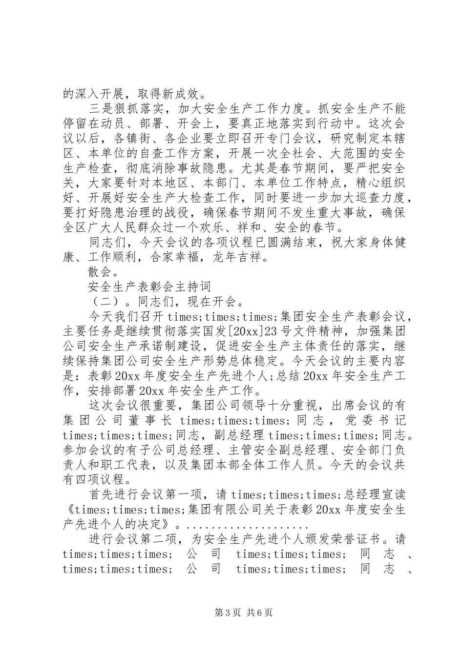 安全生产表彰会主持词_第3页