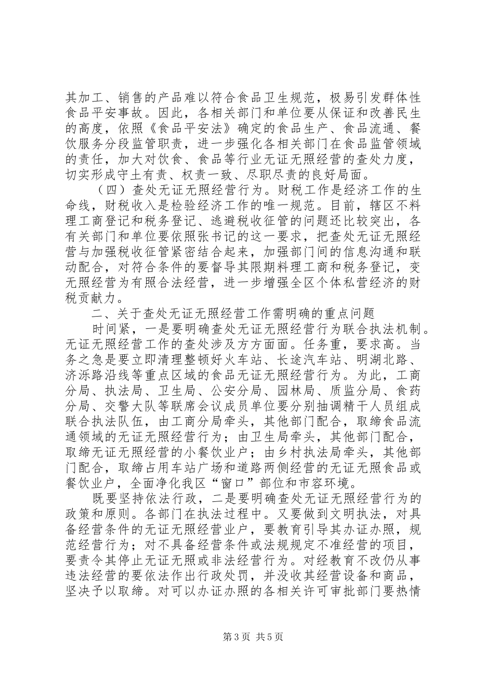 工商局查处无证无照经营讲话_第3页