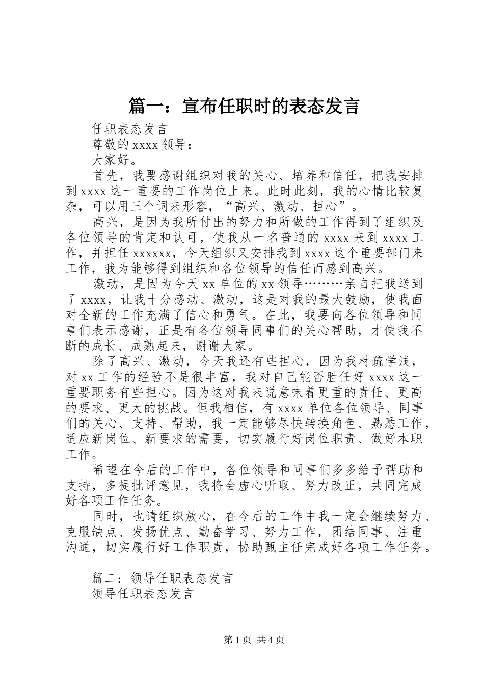 篇一：宣布任职时的表态发言_第1页