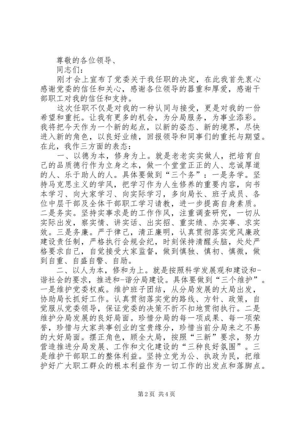 篇一：宣布任职时的表态发言_第2页