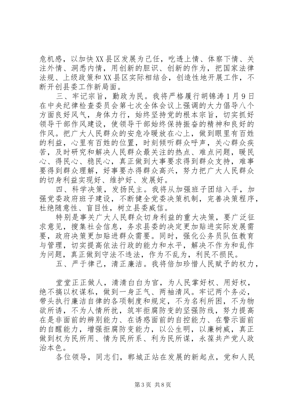 县委书记讲话稿[新XX县区委书记就职讲话稿]_第3页