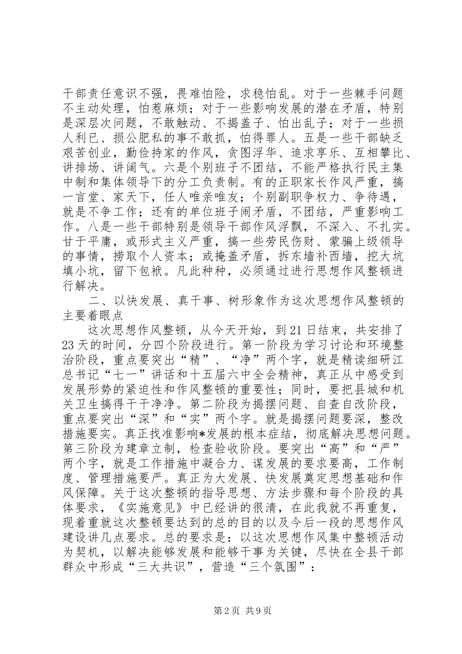 交通局作风纪律整顿动员会上的讲话_第2页