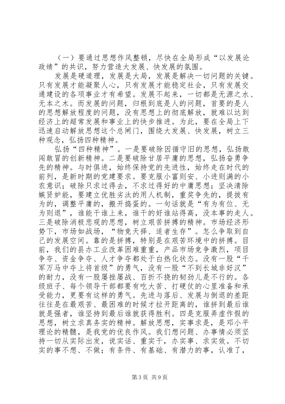 交通局作风纪律整顿动员会上的讲话_第3页