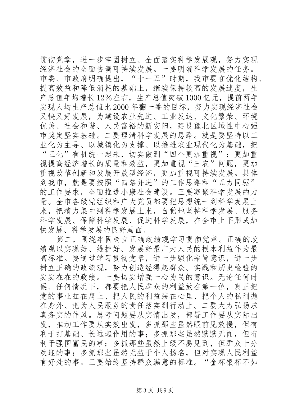 学习贯彻党章讲话_第3页