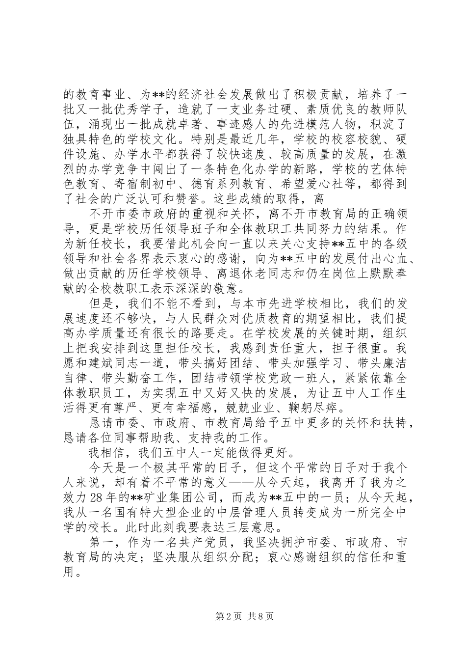 新任校长的任职讲话_第2页