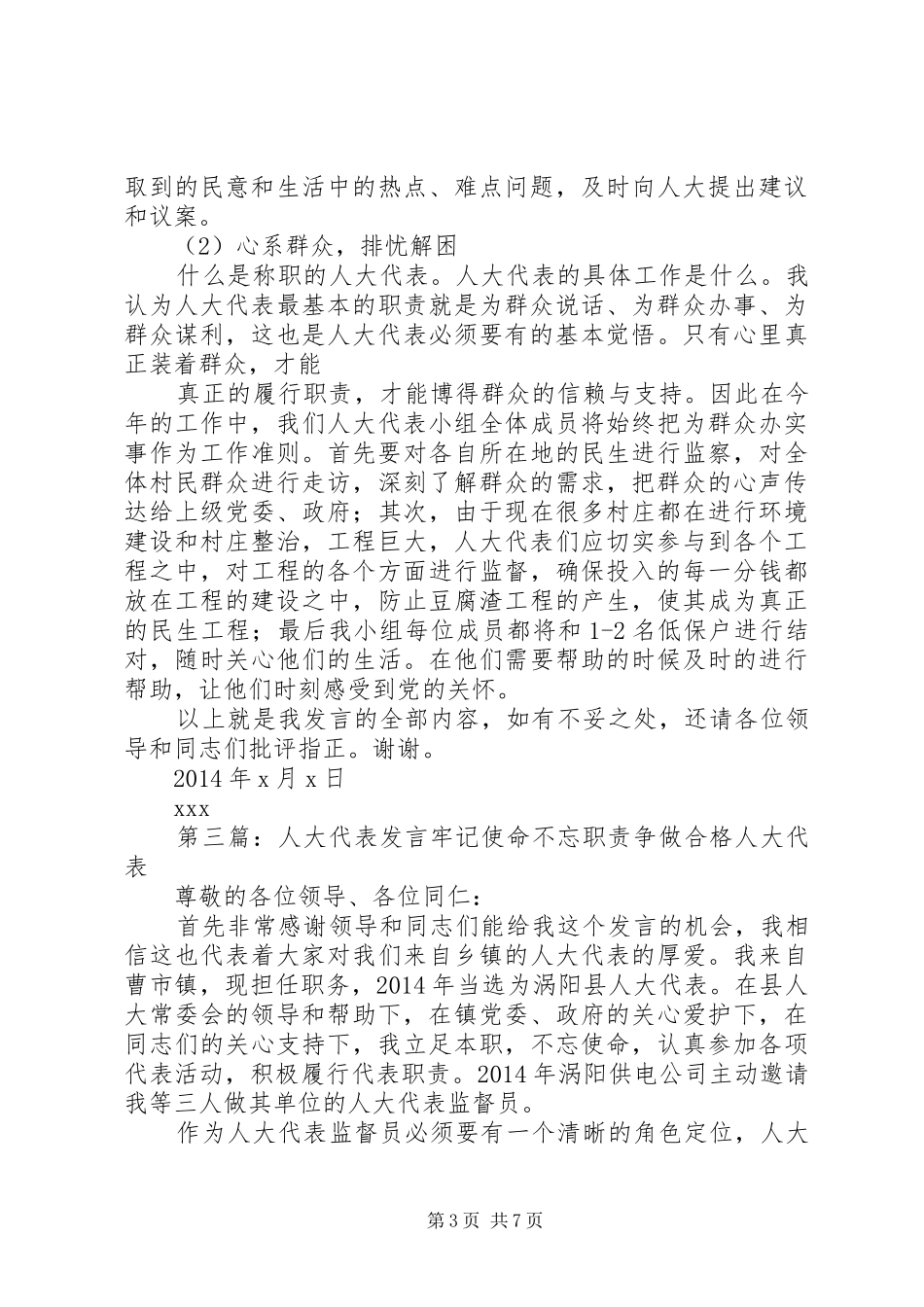 第一篇：县人大代表XX发言材料在乡人大代表培训会上的发言_第3页