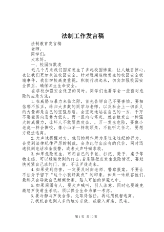 法制工作发言稿