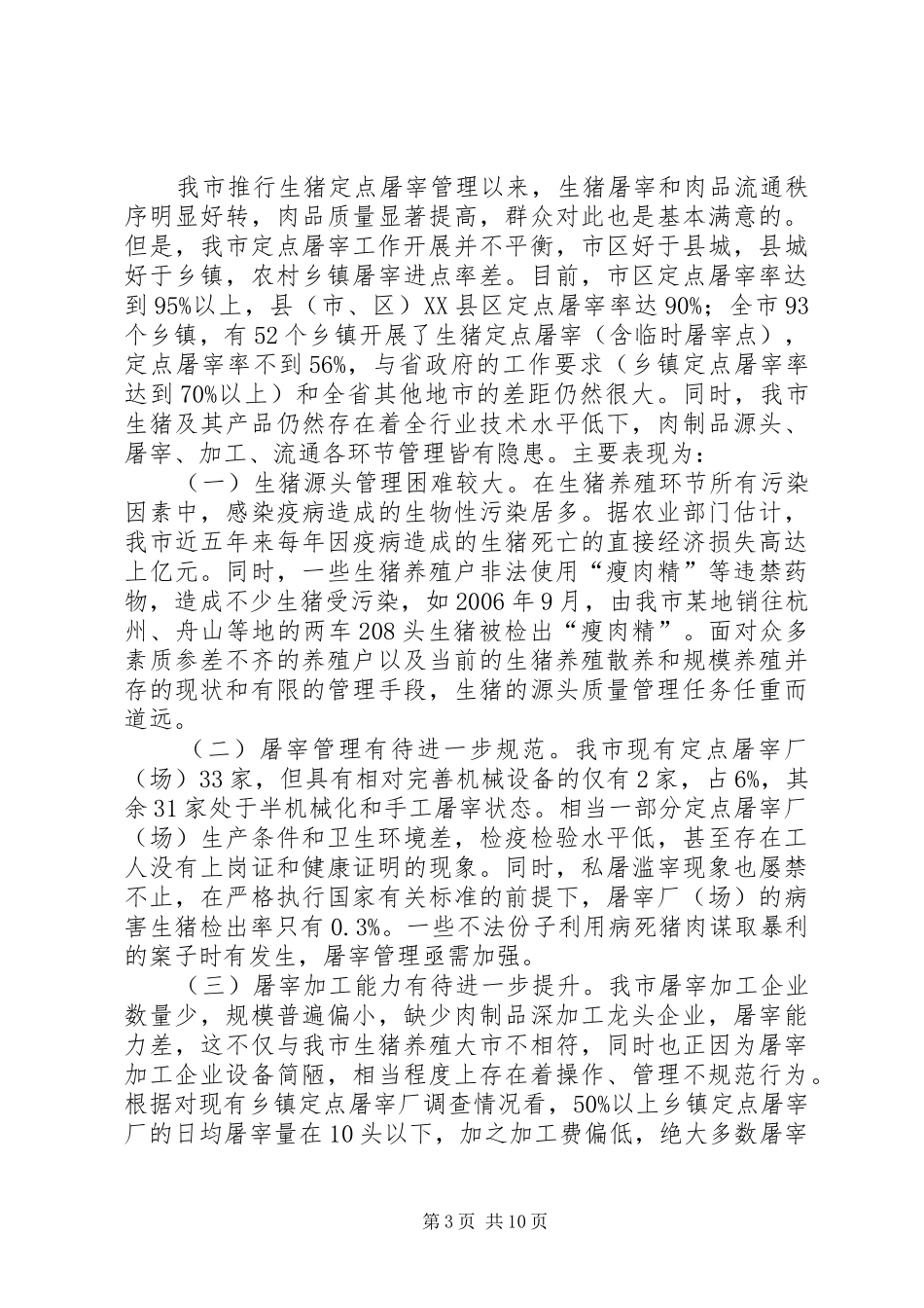 生猪屠宰管理工程建设工作会议讲话_第3页
