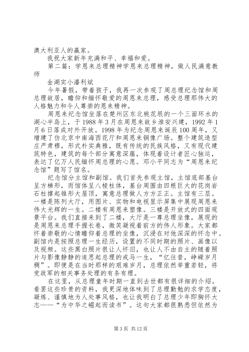 特恩布尔总理XX年新年致辞_第3页