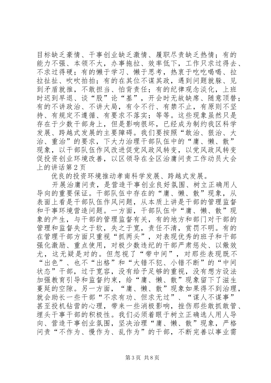 区领导在全区治庸问责工作动员大会上的讲话_第3页