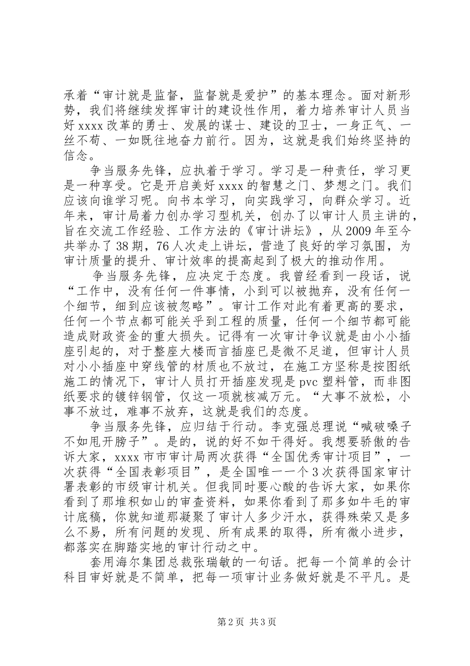 审计局个人演讲稿_第2页