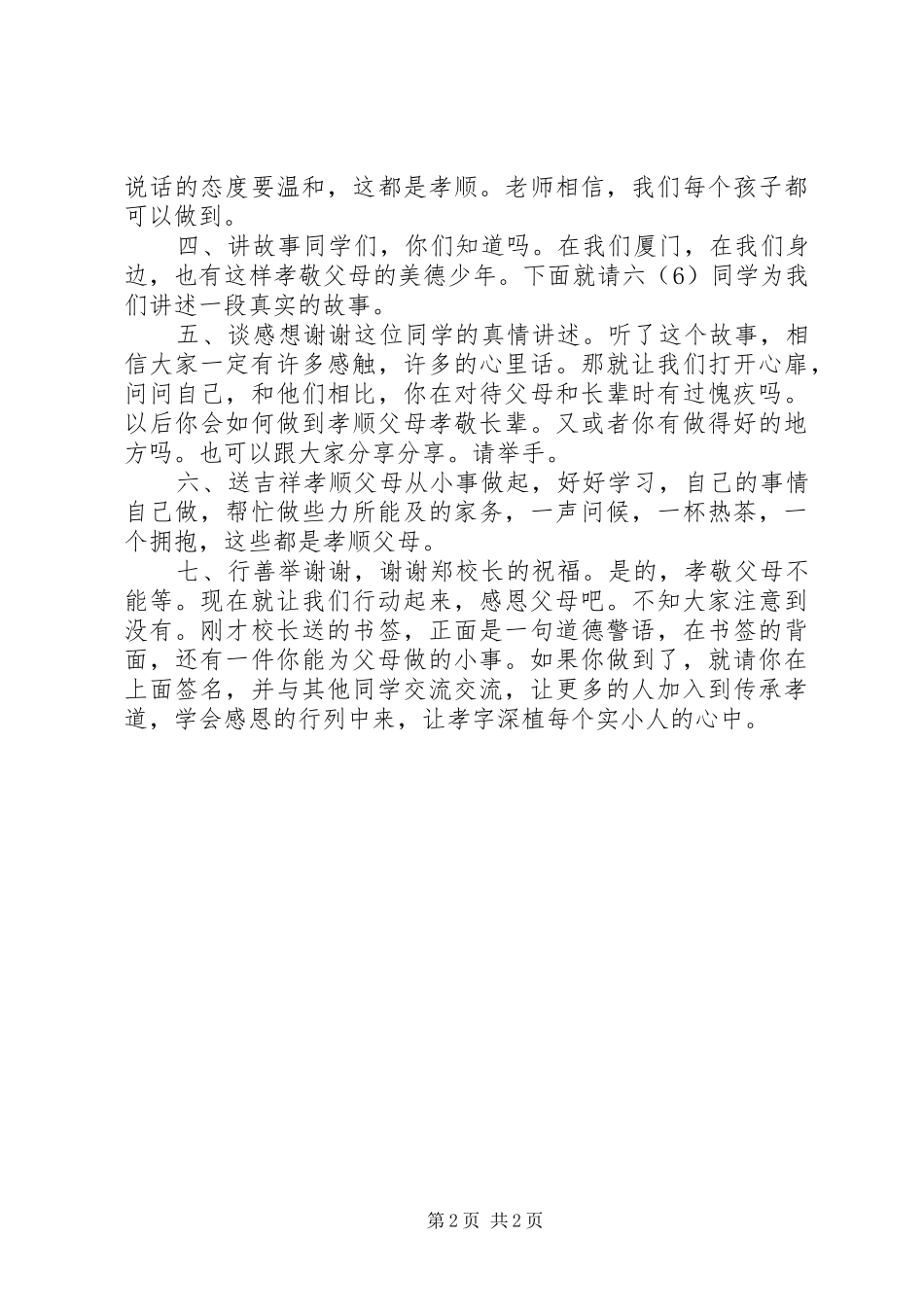 小学道德讲堂主持词_第2页