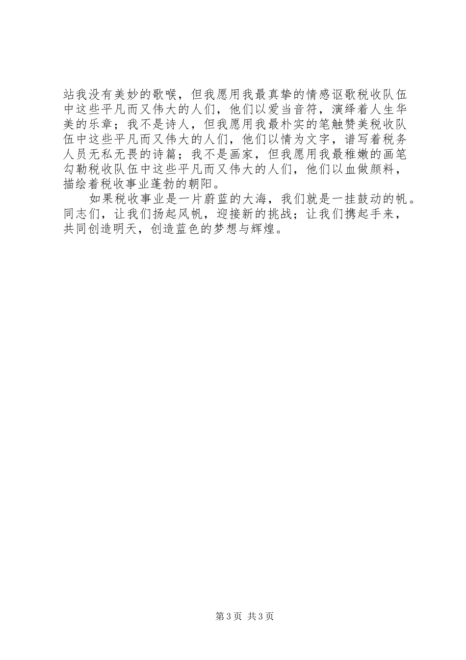 地税成立周年活动主题演讲稿_第3页