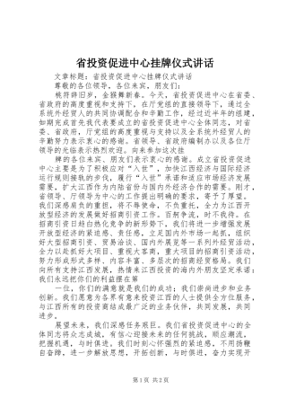 省投资促进中心挂牌仪式讲话