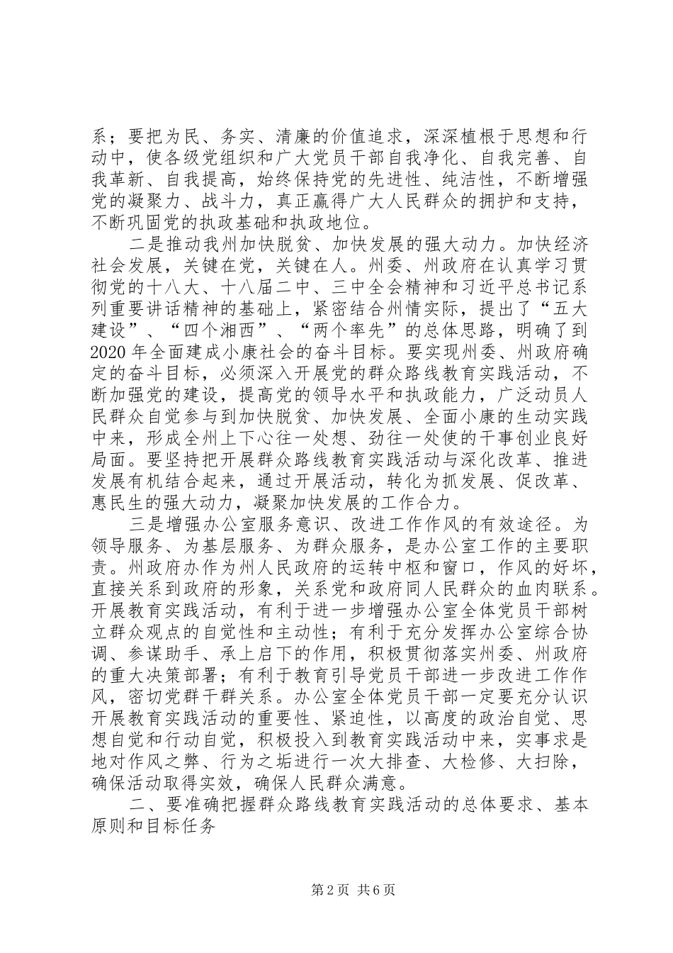 政府办深入开展党的群众路线教育实践活动动员大会上的讲话_第2页