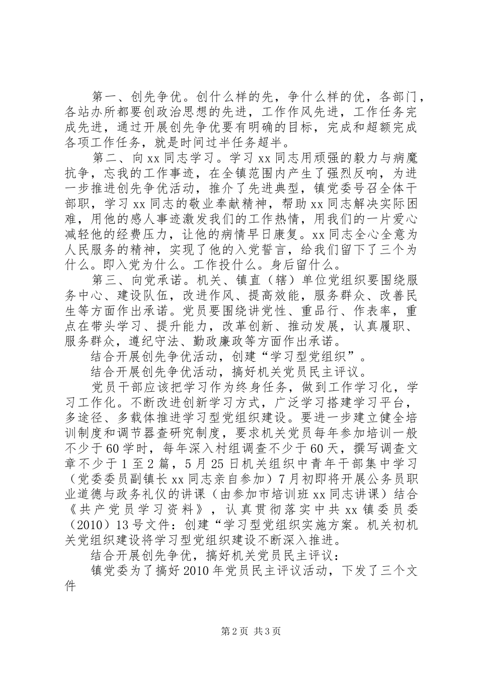 乡镇机关党支部开展创先争优暨党员评议活动动员大会发言_第2页