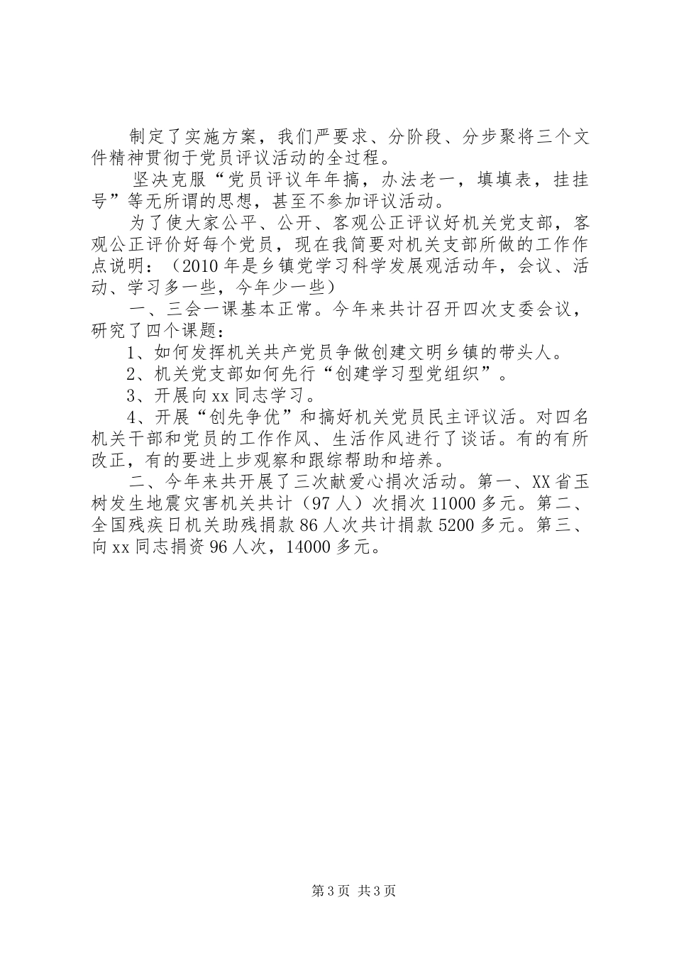 乡镇机关党支部开展创先争优暨党员评议活动动员大会发言_第3页