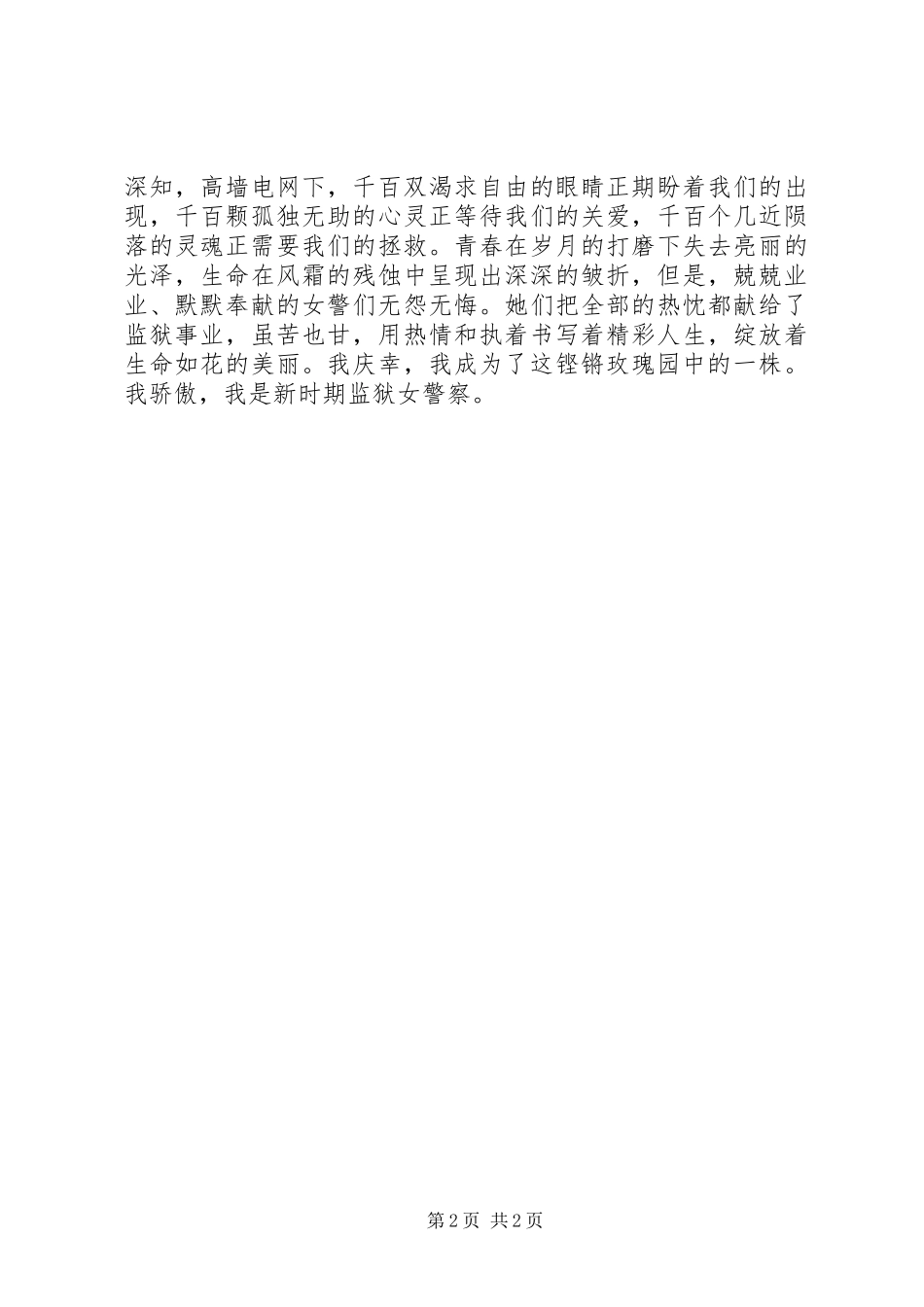 监狱女警察演讲稿_第2页