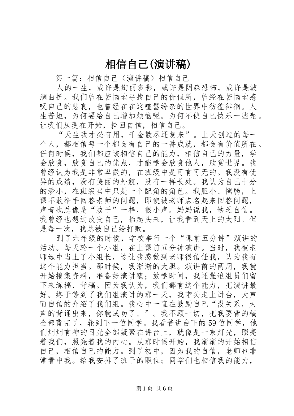 相信自己(演讲稿)_第1页