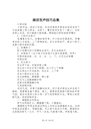 演讲发声技巧总集