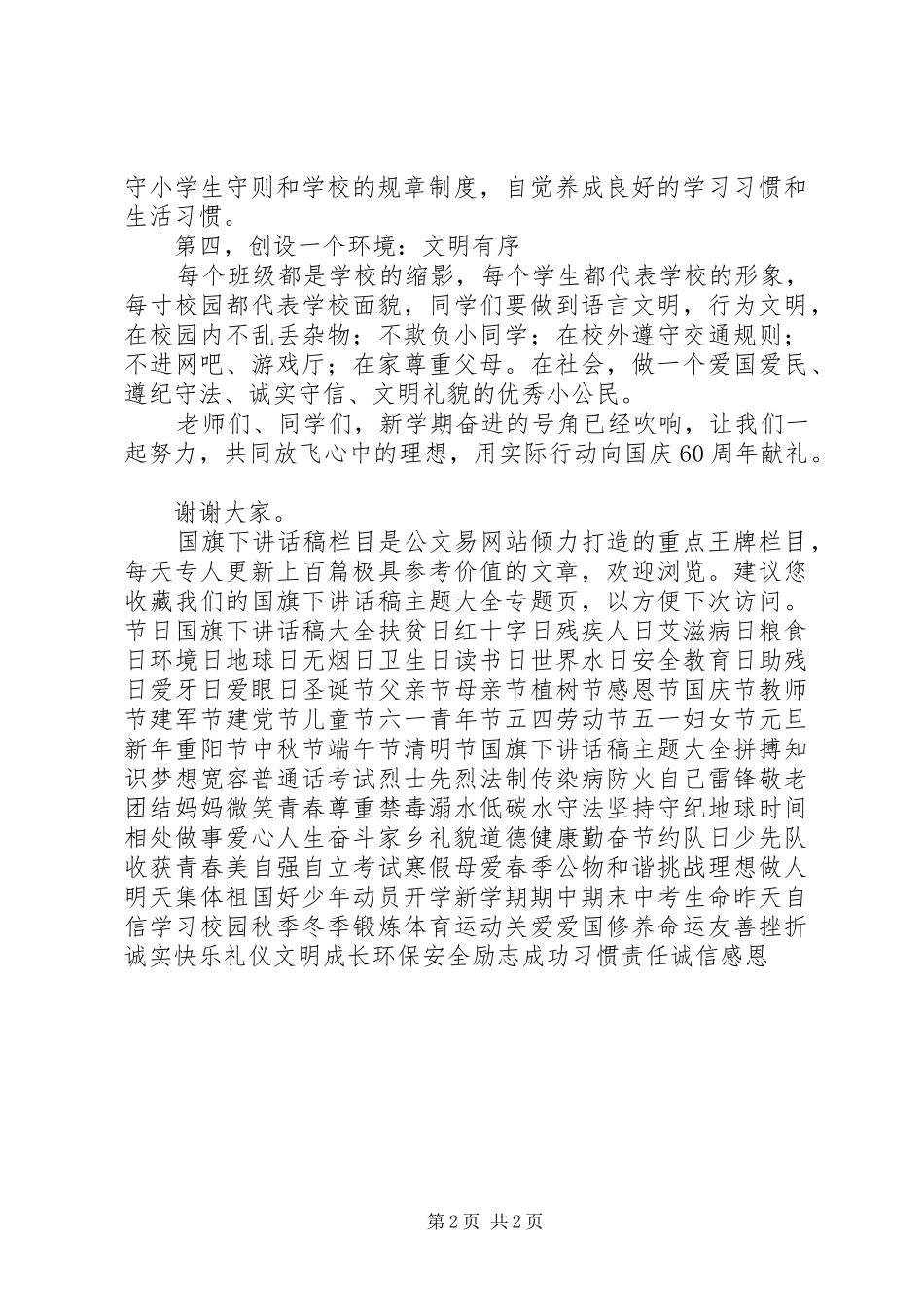 小学秋季开学典礼校长发言稿_第2页