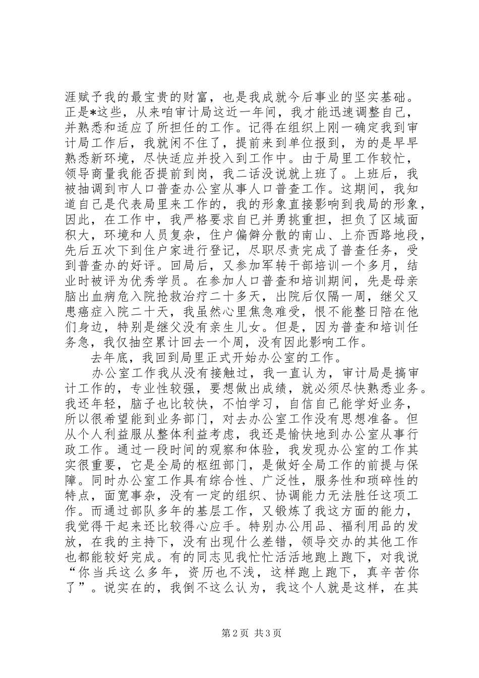 审计局办公室竞职演讲稿_第2页