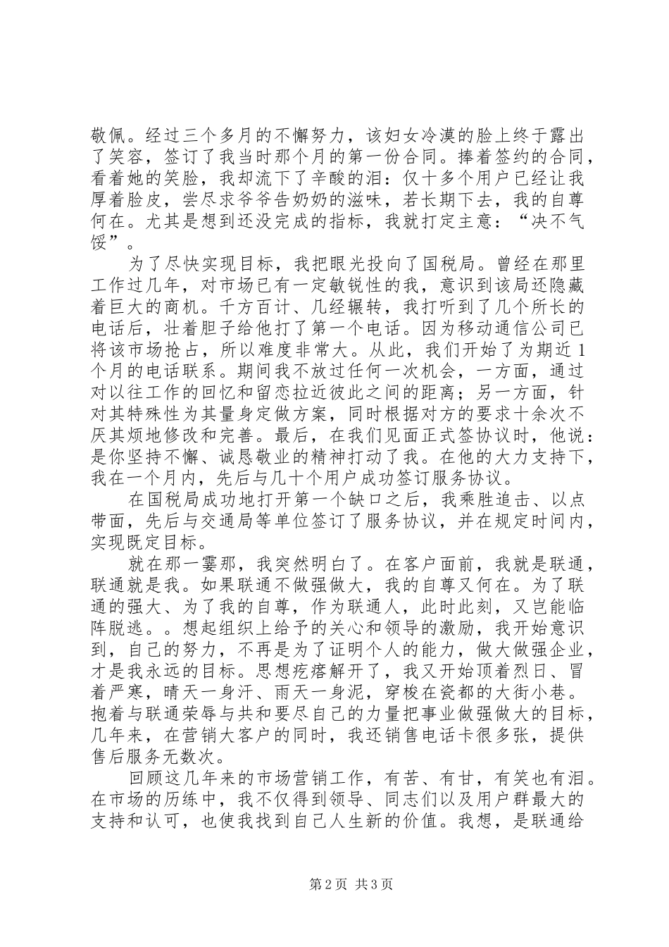 我为联通做贡献精彩演讲稿_第2页